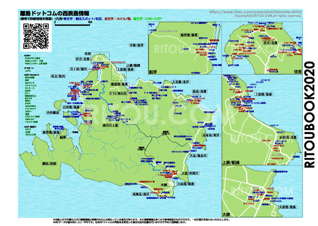 西表島のガイドマップ Pdfによる印刷可能な地図